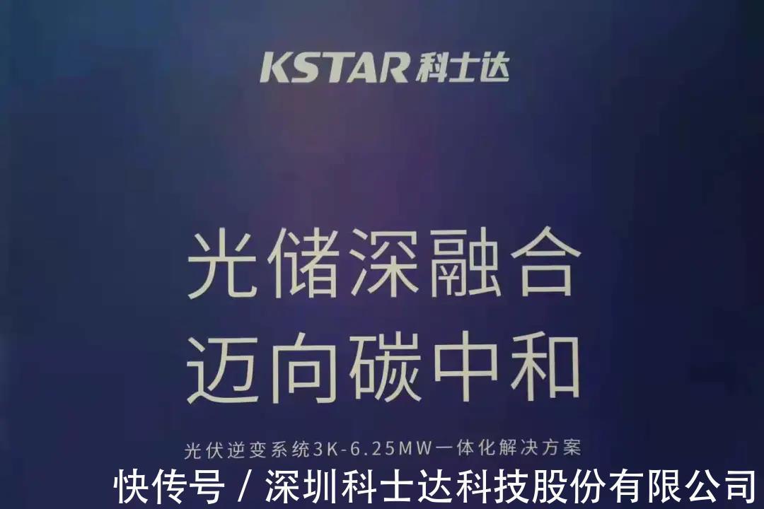 科士达电源