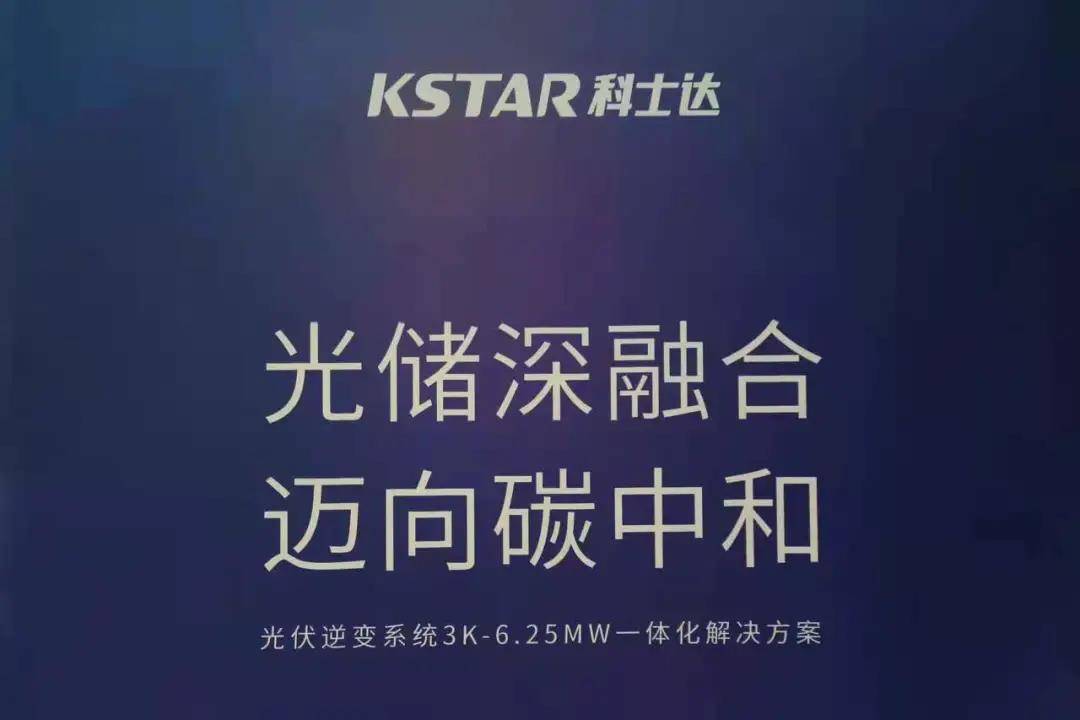 科士达电源